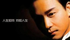 用一句话缅怀张国荣