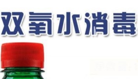 双氧水和碘伏哪个消毒效果好