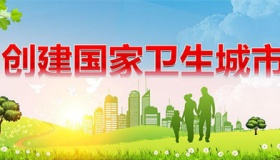 2020年爱国卫生月活动方案