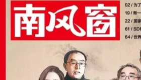 南风窗是什么杂志