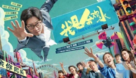 我是余欢水剧情6-10分集介绍