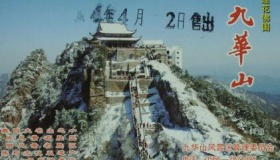 九华山免费门票时间2020