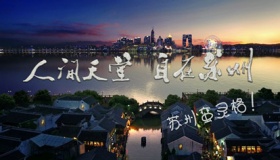 苏州有什么好玩的地方