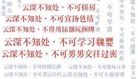 姑苏蓝氏家规完整版