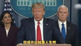 做人不能太美国什么意思