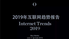 2019互联网女皇报告出炉