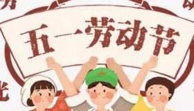 2020年五一能出去玩吗