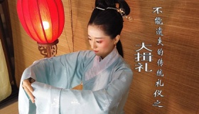 作揖的正确姿势