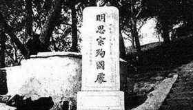 明朝灭亡时多少忠臣自杀殉国了