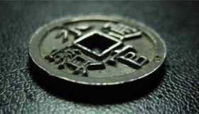 通宝是哪个朝代的货币