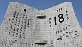 九一八事变以后的中日关系