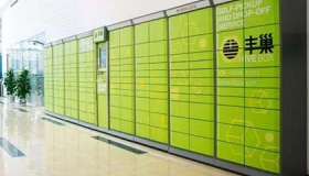 丰巢快递柜实行收费模式：或涉嫌侵犯消费者自主选择权