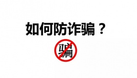 巧妙精确识别判断诈骗电话的八个点