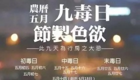 据说五月份是“毒月”  注意这几点就没事了