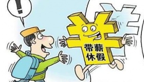 2020年有多少个工作日 2020年每月工作多少天